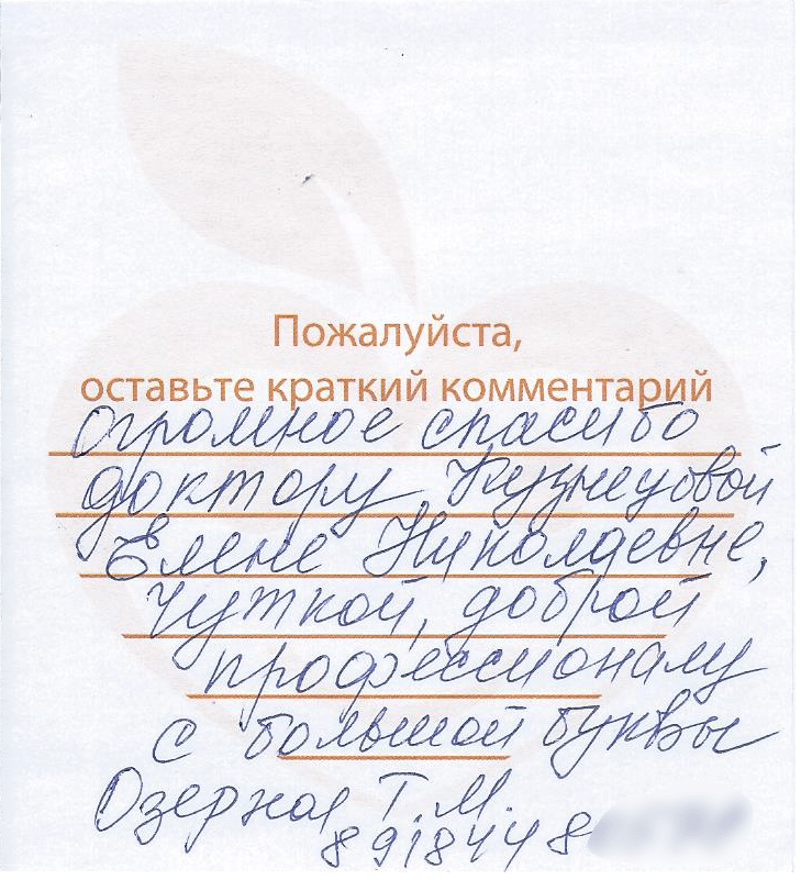 Отзыв пациента о работе доктора Кузнецовой Елены Николаевны в клинике Клиницист в Краснодаре